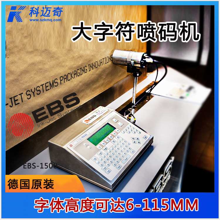 EBS1500日期保质期流水线打码机包装编织袋全自动二维码喷码机