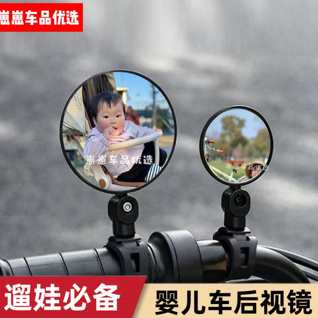 婴儿车倒车镜宝宝反向观察镜婴儿推车配件安全坐椅车载后视镜安抚