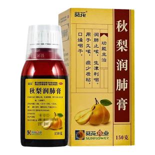 葵花 秋梨润肺膏150g润肺止咳生津利咽久咳痰少质粘口燥咽干
