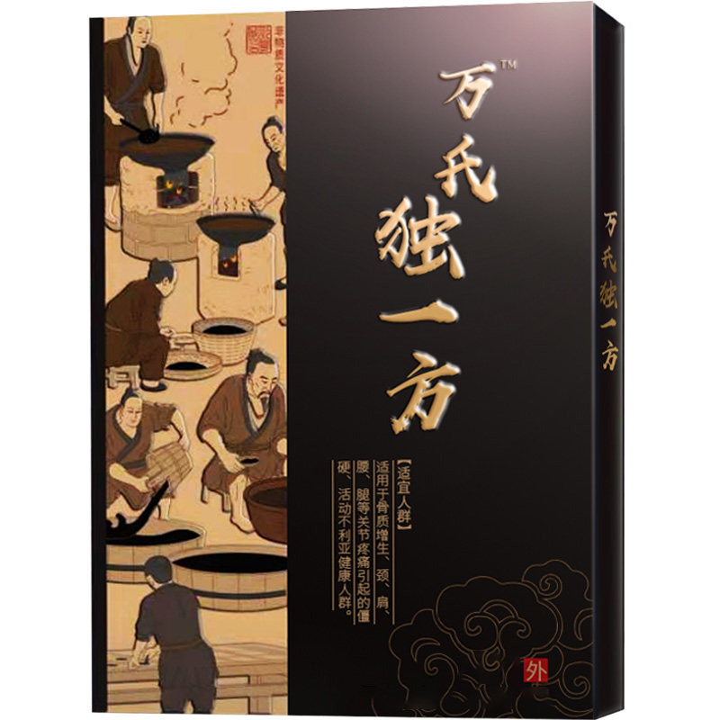 万氏一方肩膀酸痛突出膝盖腰椎盘
