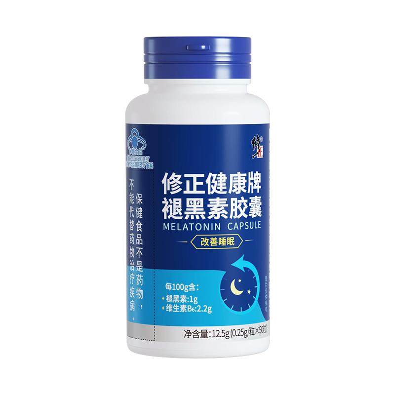 修正褪黑素安瓶助眠退黑素睡眠片安神失眠退黑色素官方正品非软糖