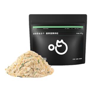 喵咪颜究社猫草肉松蛋黄鸡肉松猫粮伴侣宠物猫咪拌饭冻干猫咪零食