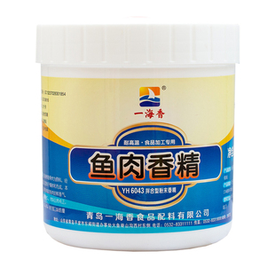 一海香鱼肉香精YH6043鱼肉精粉鱼虾肉丸商用飘香回味粉海鲜增香剂