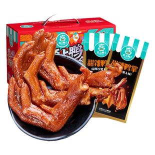 恋上鸭香辣甜辣脱骨鸭掌鸭爪麻辣鸭肉类零食大礼包卤味礼盒500g