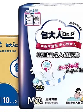 包大人成人纸尿裤老年尿不湿80片