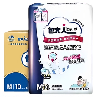 包大人成人纸尿裤基础型老年男女用一次性尿不湿老人用粘贴式80片