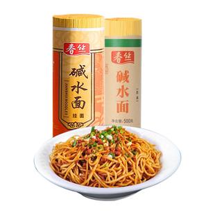 春丝碱水面重庆小面四川凉面拌面炒面热干面食材餐饮商用家用挂面