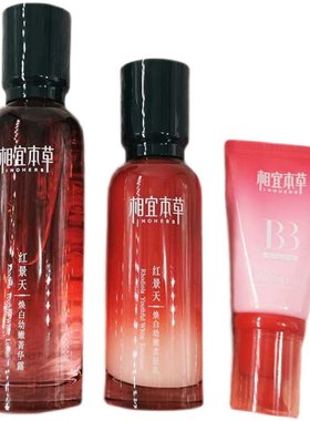 专柜款红景天焕白淡斑水乳霜