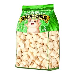 仓鼠零食粮食冻干鸡肉粒金丝熊粮食营养主粮花枝鼠荷兰猪龙猫饲料