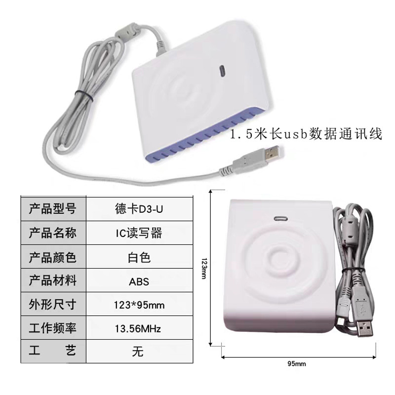 德卡D3-U德卡D8-U非接触式IC卡读卡器感应M1卡IC卡读写器USB口