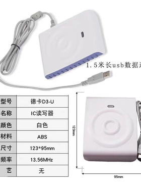 德卡D3-U德卡D8-U非接触式IC卡读卡器感应M1卡IC卡读写器USB口