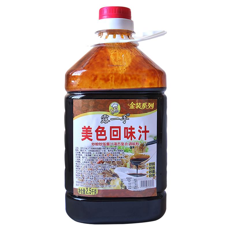 露一手美色回味汁炒粉炒饭酱汁