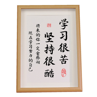 学习很苦坚持很酷摆件励志学习摆台鼓励孩子学生读书桌面书法挂画