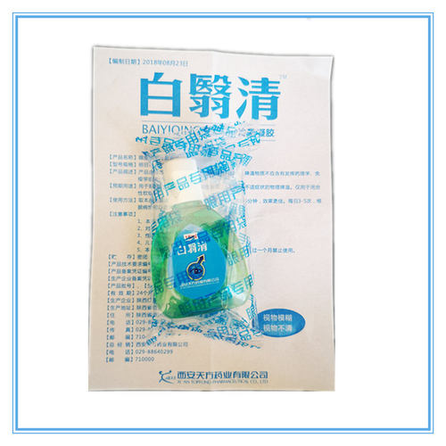 白翳清护理液眼药滴眼水液西安天方药业正品15毫升