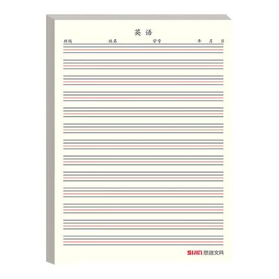 思进16K英语作业纸加厚可撕