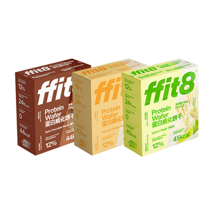ffit8蛋白质威化饼干60g零食健康零食休闲下午茶高蛋白抗饿饱腹