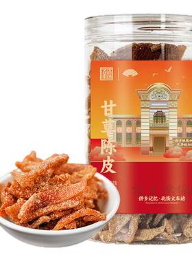 葵记x江门博物馆联名甘草陈皮