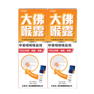 美加康大佛喉露2瓶装 嗓子疼口腔解毒化痰喷雾薄荷持久型便携喷剂