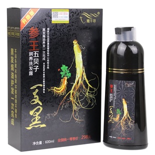 鹭千寻参王五贝子一支黑焗油膏纯植物一洗黑染发剂遮盖白发包邮