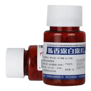 包邮】邦琪陈香露白露片100片慢性胃炎胃痛胃酸过多胃胀肠炎药