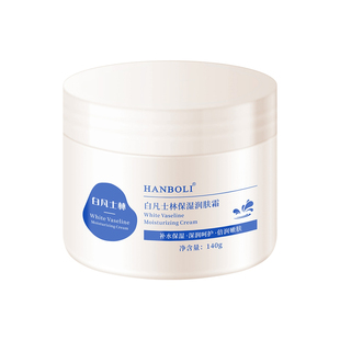 白凡士林面霜润肤霜保湿补水滋润干皮修护润肤乳全身提亮去黄正品