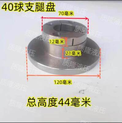 厂吊车支腿盘液压油缸脚小吊盘顶帽球头铁鞋球碗支撑泵车随车吊库