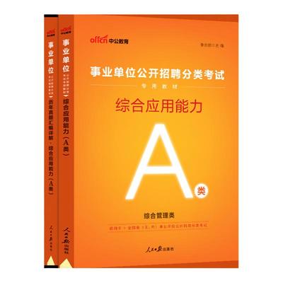 综合应用职业能力倾向测验教材
