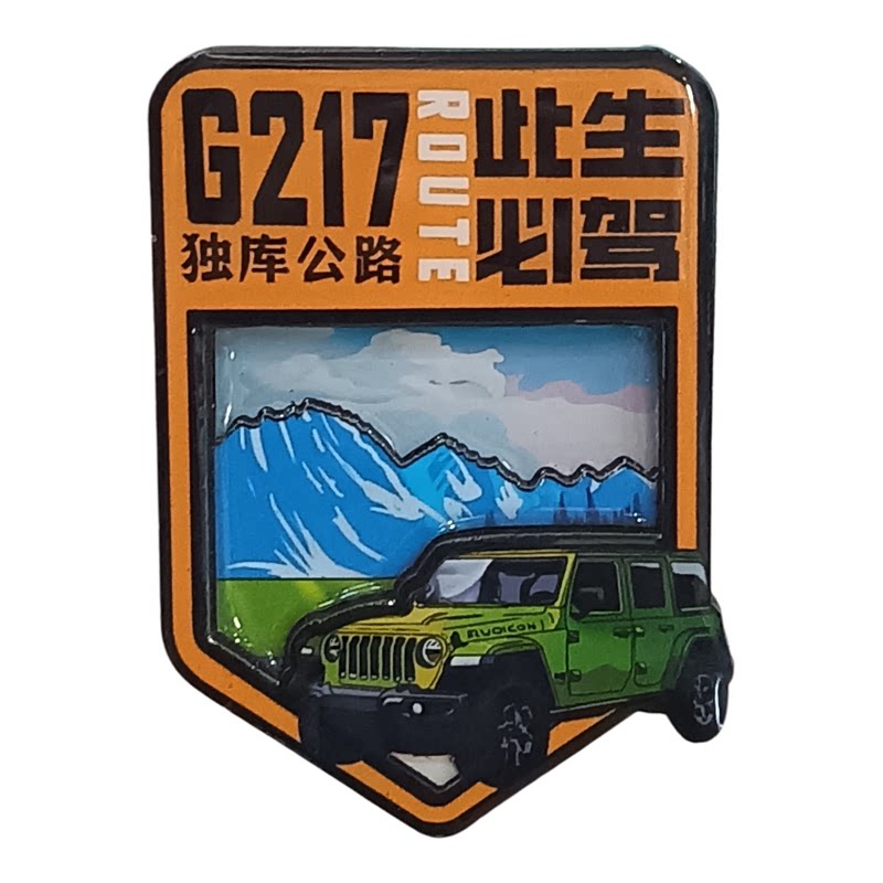 独库公路G217木质三层软磁冰箱贴