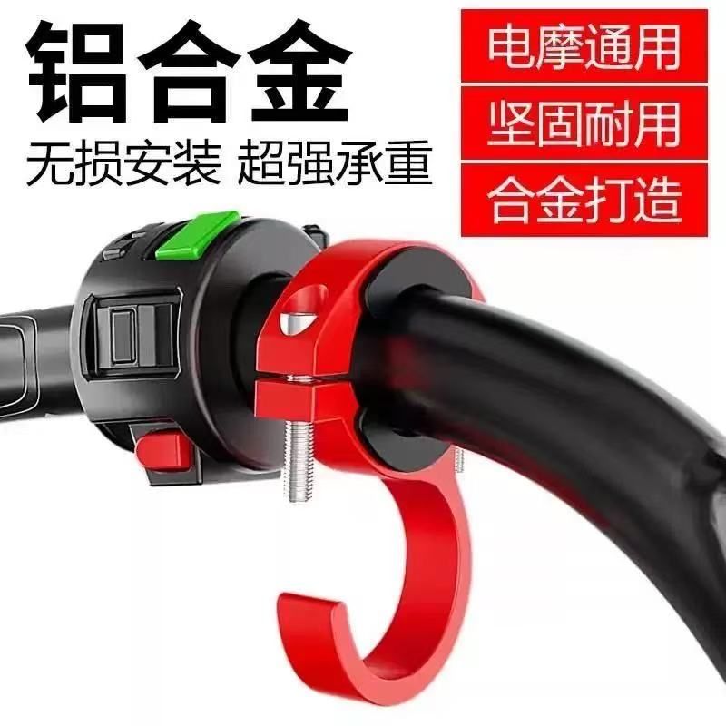 电动车挂钩通用电瓶车挂物钩摩托车自行车把挂钩免打孔多功能神器