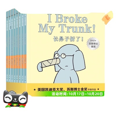 小猪小象双语绘本系列全套8册