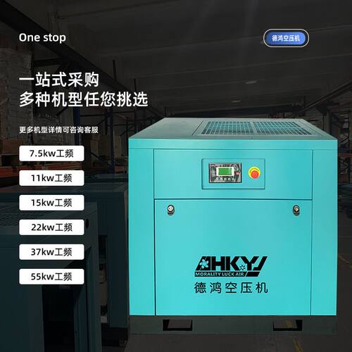 厂家直销德鸿工频螺杆式压缩机工业级可变频37KW