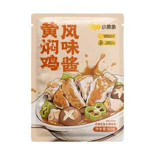 小黄象黄焖鸡风味酱调味酱汁家用炒鸡配方焖锅砂锅佐料料理包
