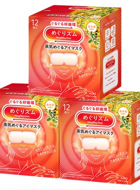 【新品】老爸抽检花王美舒律蒸汽眼罩放松眼部热敷遮光桂花12片装