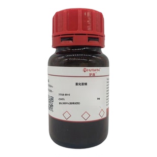 化学试剂 氯化亚铜 一氯化铜 7758-89-6罗恩试剂分析纯AR500g/瓶