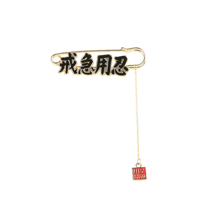 故宫淘宝｜趣味文字文创胸针可爱防走光扣包包衣服装饰生日礼物女