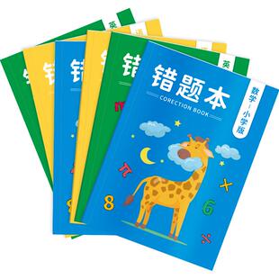 英语卡通错题本小学生专用一二三年级小学数学语文纠错本a4订正本