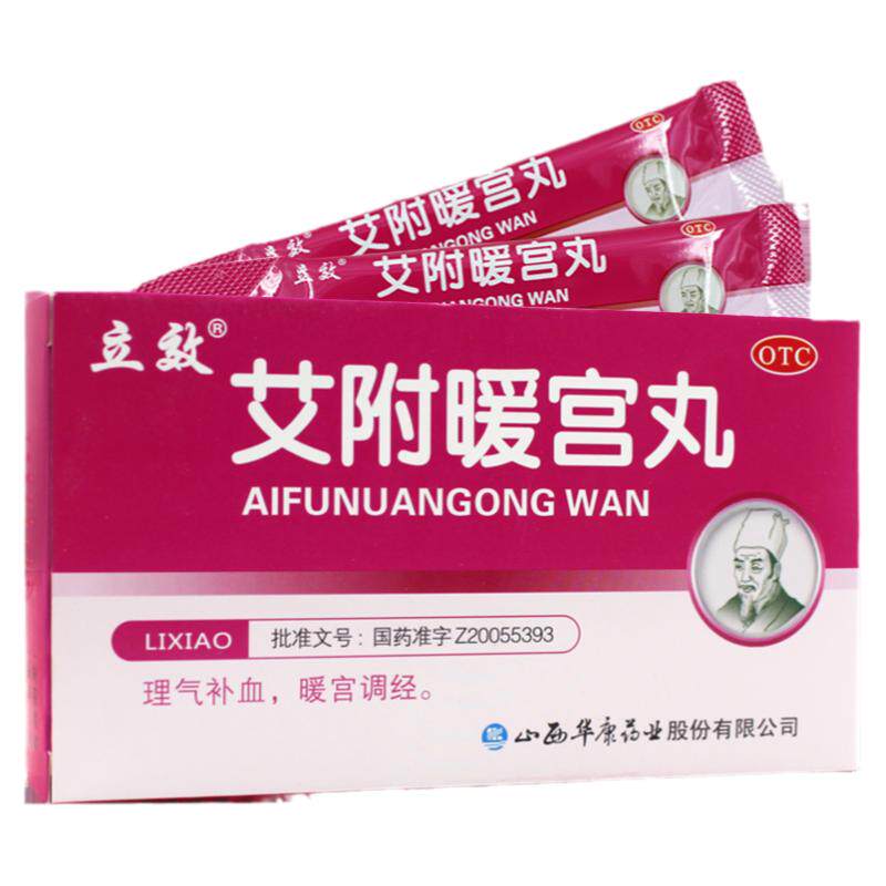 【立效】艾附暖宫丸6g*6袋/盒