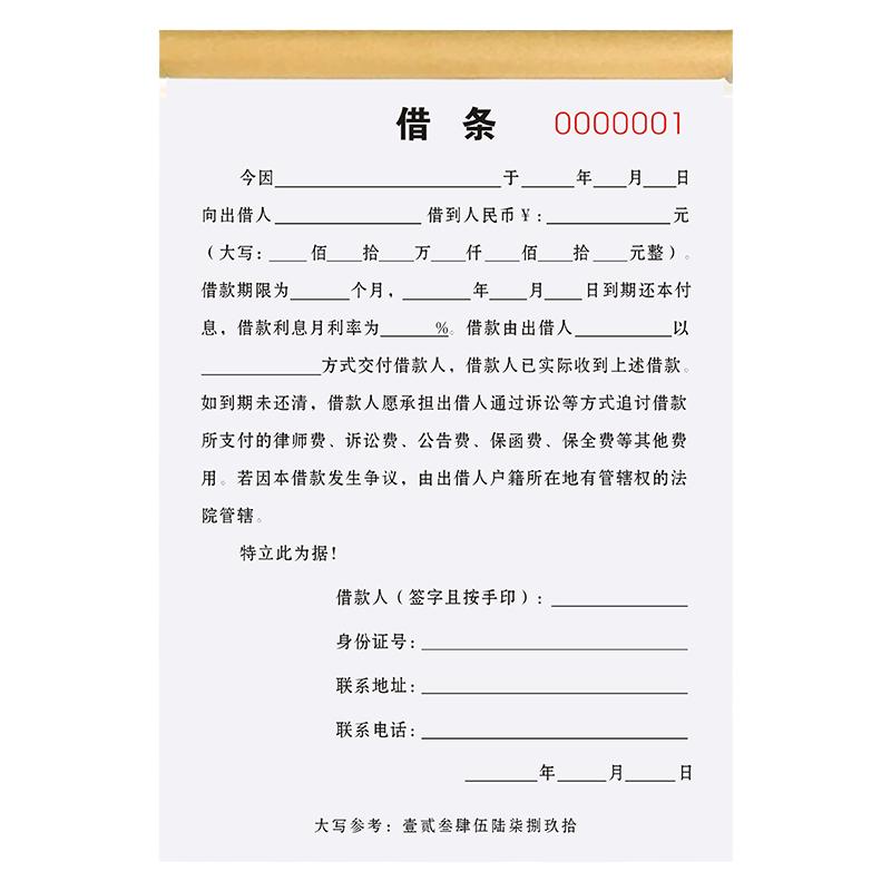 2025年借条个人正规模板有法律效应的公司欠条本欠款单据借支合同书借钱还款收据律师借据单二联民间借款协议
