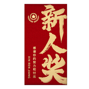 2026新款高档创意通用公司新人奖励金红包袋企业活动利是封订定制