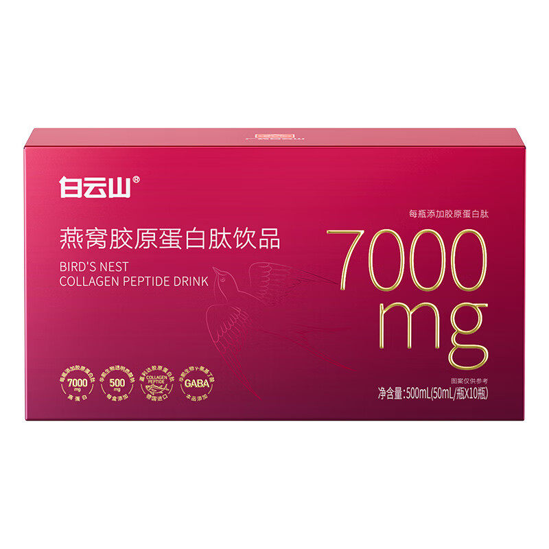 白云山燕窝阿胶胶原蛋白肽