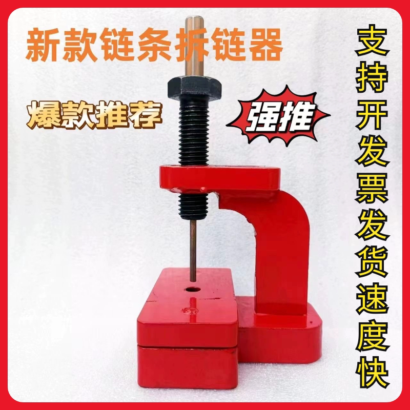 新款立式摩托车自行车收割机拆链截链器拆卸工具单排双排通用链条