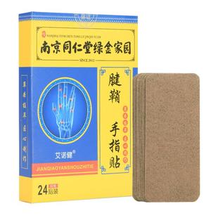 [120贴]手指关节发热粗大拇指食指小拇指晨僵手腕鞘热敷专用贴膏