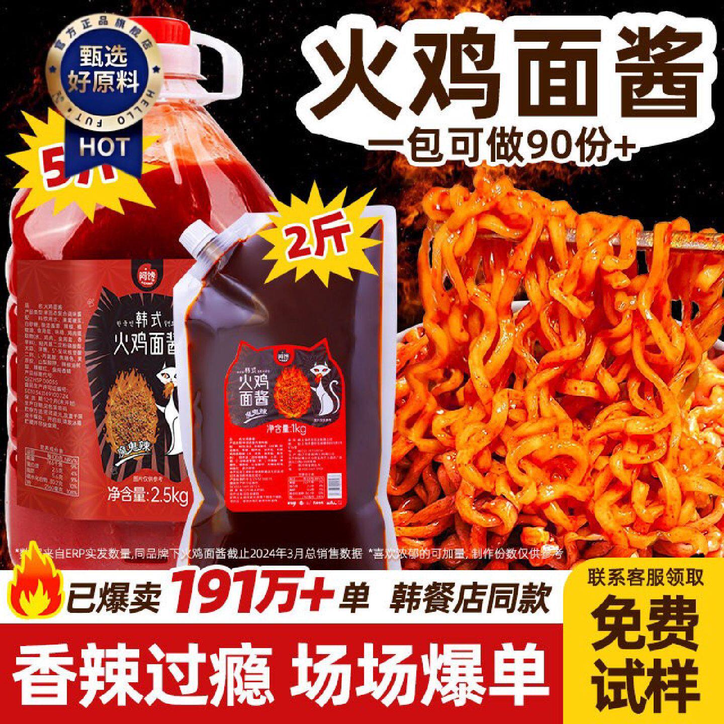 新疆包邮西藏韩式火鸡面酱超爆辣香辣味石锅拌饭拌面酱香饼商用