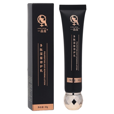 品翌芙莱一品莲多肽深层修护乳