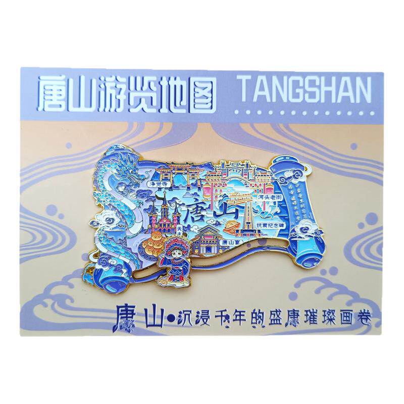 【限定】河北唐山冰箱贴唐山景点旅游纪念品金属滑动冰箱贴装饰品