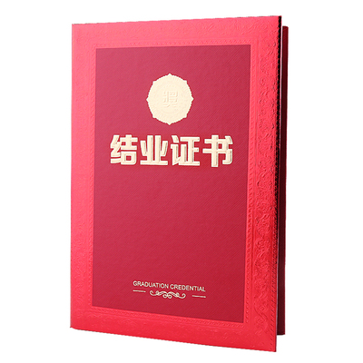 浮雕烫金12k学员培训结业证书