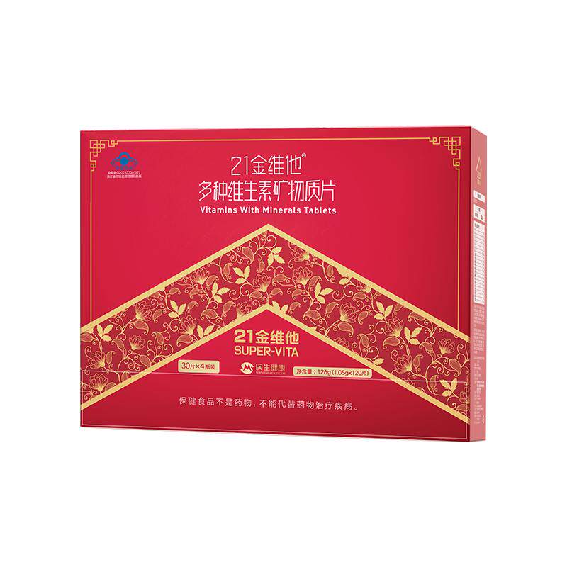 21金维他多种维生素礼盒营养礼品