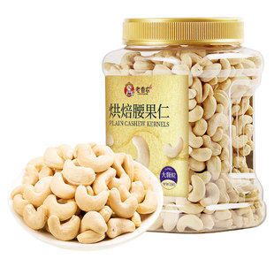 老香农原味腰果仁500g罐装不带皮越南大腰果坚果营养孕妇休闲零食