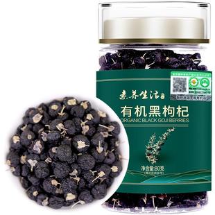 素养生活有机黑枸杞80g青海柴达木免洗黑枸杞子养生茶礼品罐装