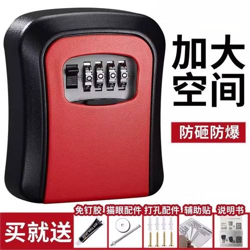 装修密码钥匙盒防盗民宿壁挂免打孔临时存放盒子家用门口猫眼安装